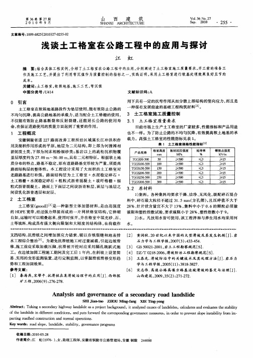浅谈土工格室在公路工程中的应用与探讨