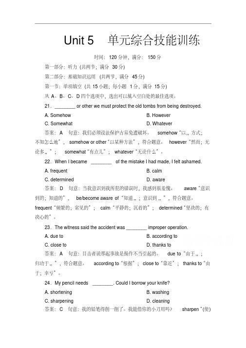 新人教版高中英语选修八强化练习：unit5单元综合技能训练(含答案)