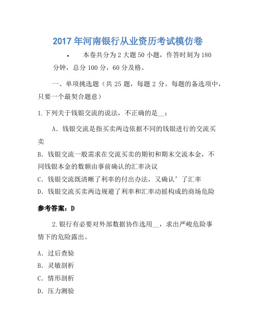 2017年河南银行从业资格考试模拟卷