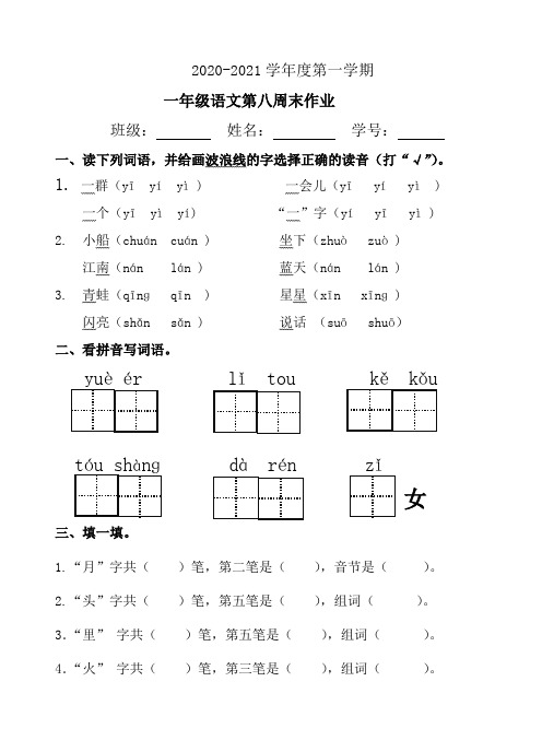 一年级语文上册试题：第8周周末作业(部编版)