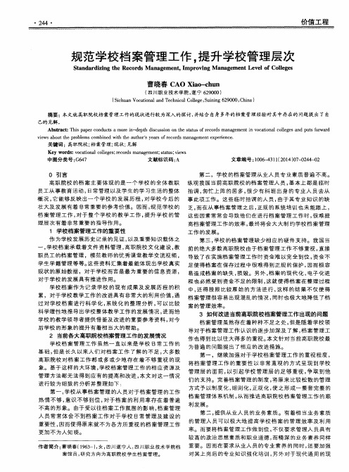 规范学校档案管理工作,提升学校管理层次