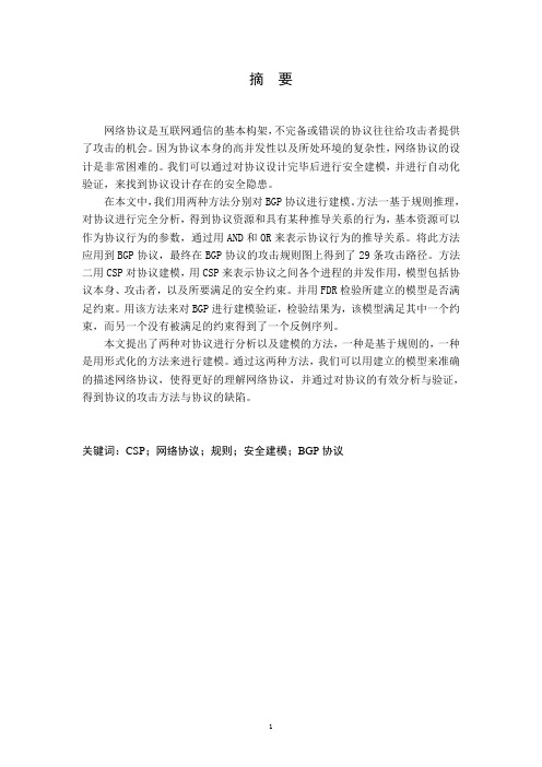 基于有向图的网络协议建模  毕业设计论文