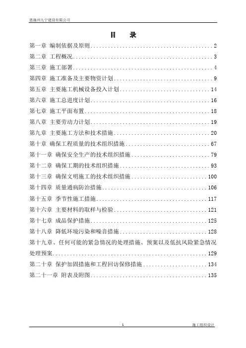 最新整理资料施工组织设计完整的施工组织设计(5#楼)