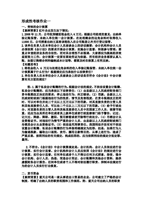 《会计专题讲座》形成性考核作业