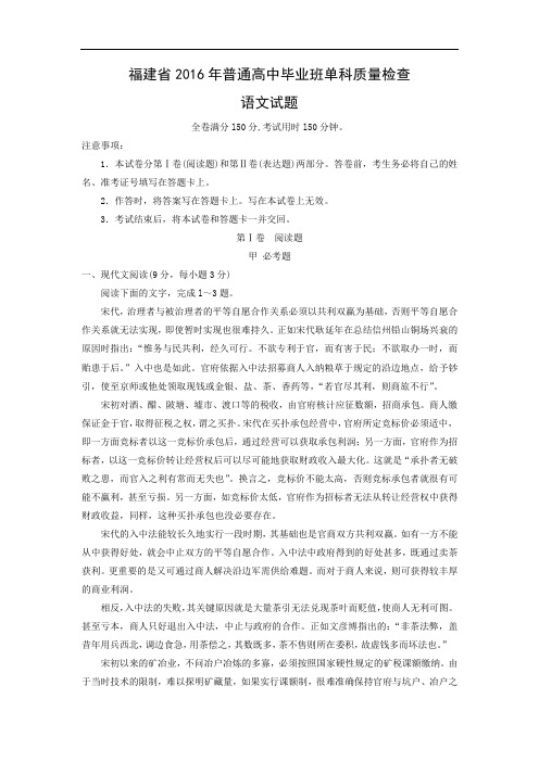 福建省2016年普通高中毕业班单科质量考试语文试题带答案