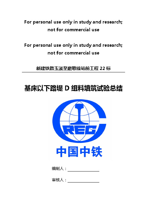 取土场施工方案