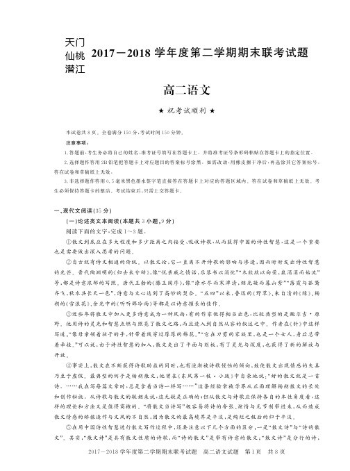 天门仙桃潜江2017-2018学年度第二学期期末联考试题语正