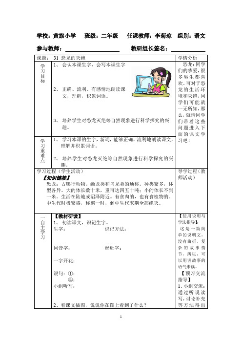 31恐龙的灭绝的导学案