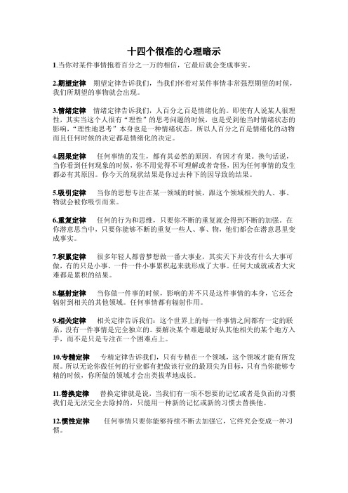 十四个很准的心理暗示