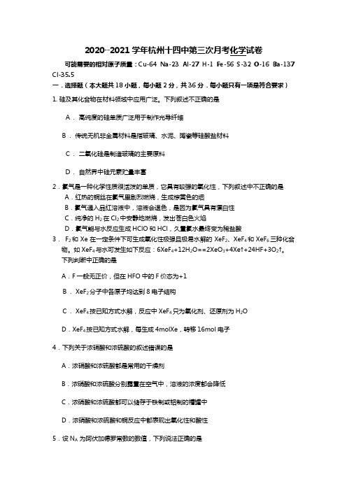 最新学年杭州十四中第三次月考化学试卷