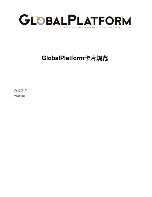 GP Spec Card 中文规范 GP 卡片规范