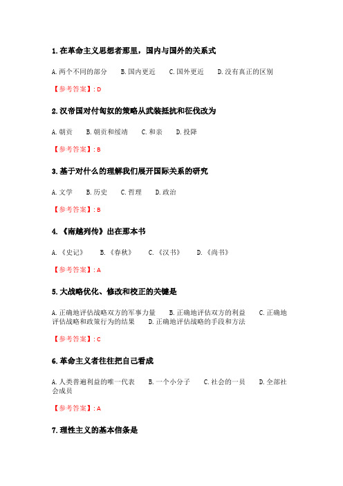 南开21春学期(2103)《当代中国与世界认识方法(尔雅)》在线作业.doc