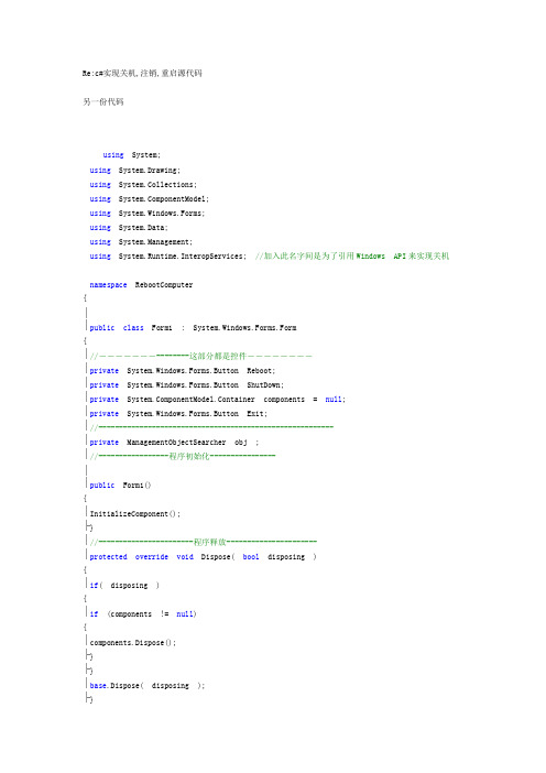c#实现关机,注销,重启源代码