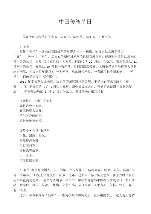 中国传统节日(附经典诗词)