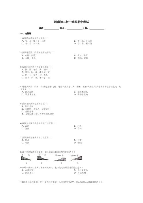 河南初二初中地理期中考试带答案解析
