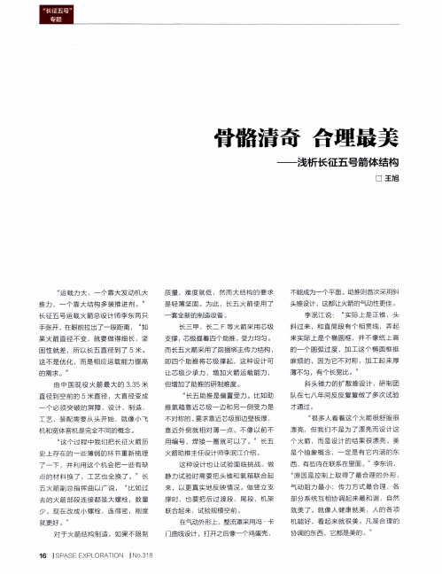 骨骼清奇 合理最美——浅析长征五号箭体结构