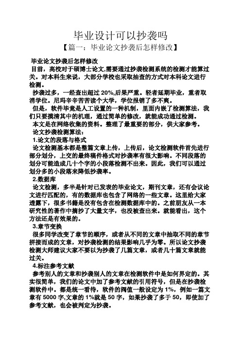 毕业设计可以抄袭吗