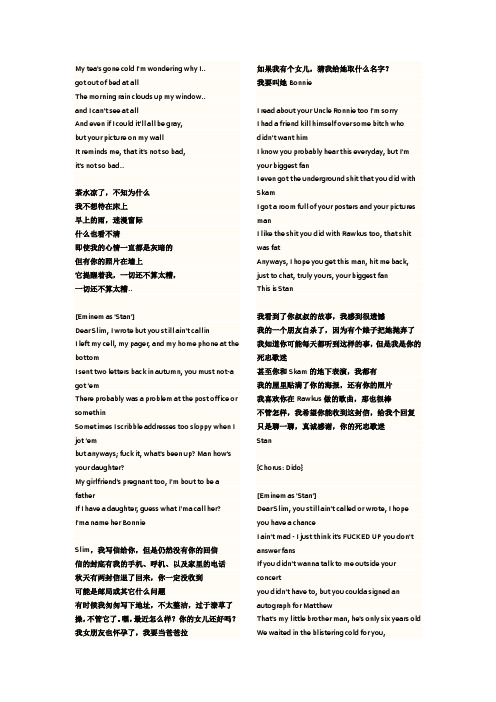 【stan中英歌词】(华丽版)