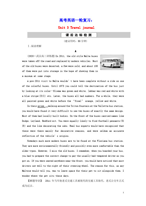 2021版高考英语一轮复习Unit3Traveljournal课后达标检测新人教版必修1(含答案)