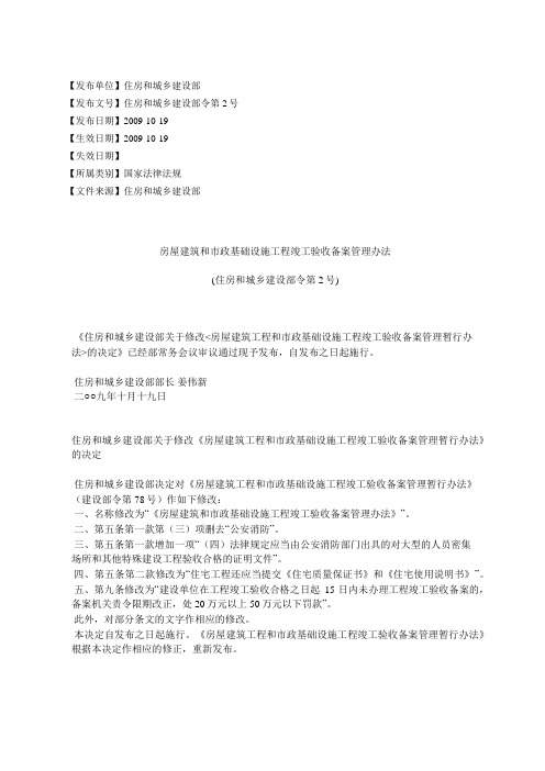 房屋建筑和市政基础设施工程竣工验收备案管理办法