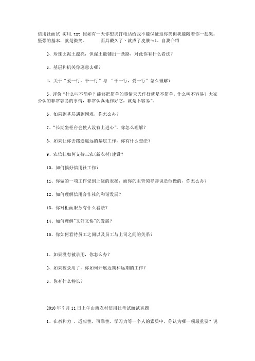 信用社面试 实用