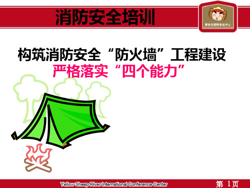 消防安全培训(精品)PPT