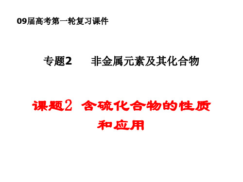 硫及其化合物