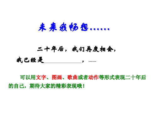 思想品德：2.5.1《自我新认识》课件(人教版七年级上册)