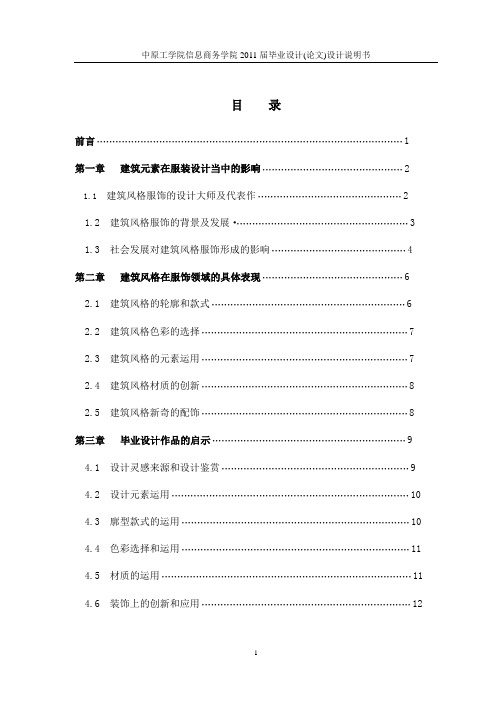 服装设计论文(论建筑与服装设计的关系)