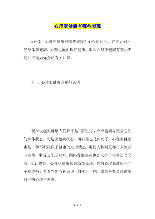 心理亚健康有哪些表现
