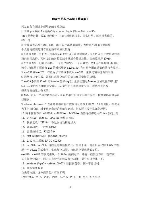 网友用的芯片总结