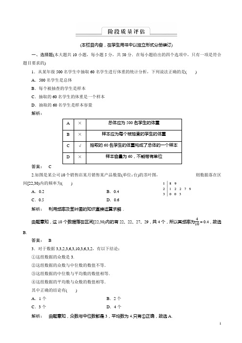 高一数学人教a版必修三练习：第二章统计2章末高效整合word版含解析