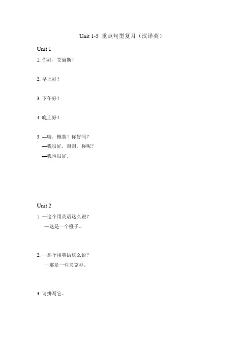 鲁教版六年级英语Unit1-5 重点句型