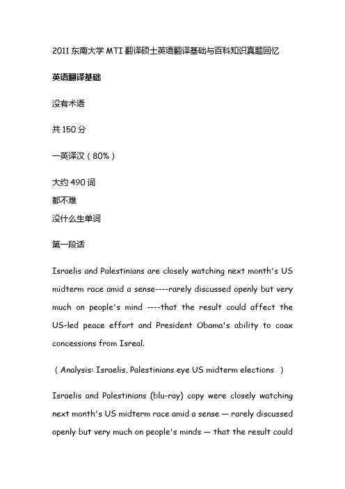 211东南大学翻译硕士MTI考研真题