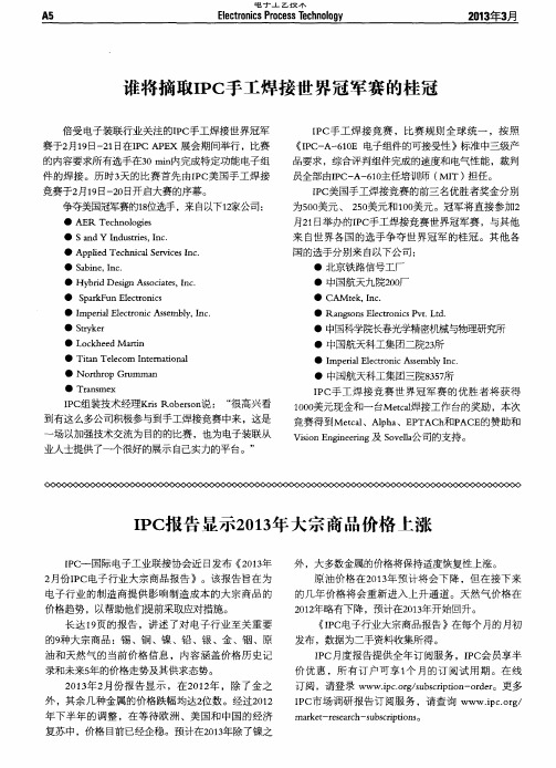 谁将摘取IPC手工焊接世界冠军赛的桂冠