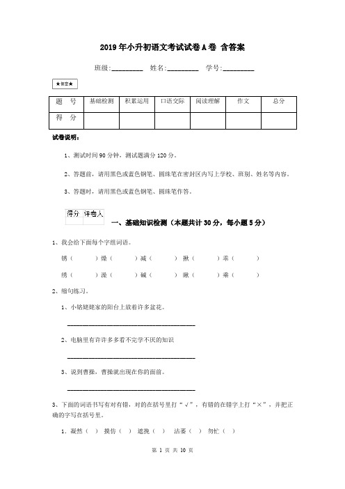 2019年小升初语文考试试卷A卷 含答案