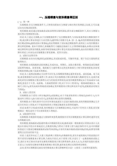 压缩模量与变形模量的区别