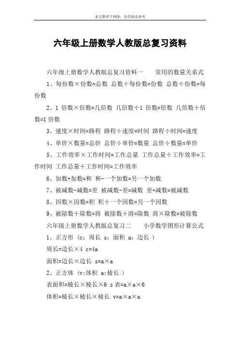 六年级上册数学人教版总复习资料
