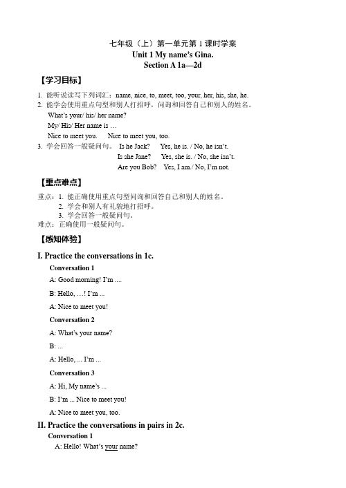人教版七年级英语上册(学案)Unit 1 Section A 1学案