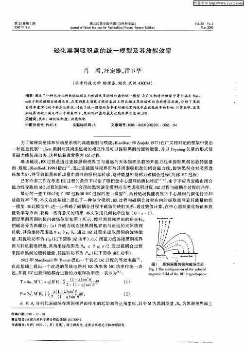 磁化黑洞吸积盘的统一模型及其放能效率