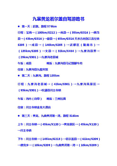 川北甘南自驾游路书
