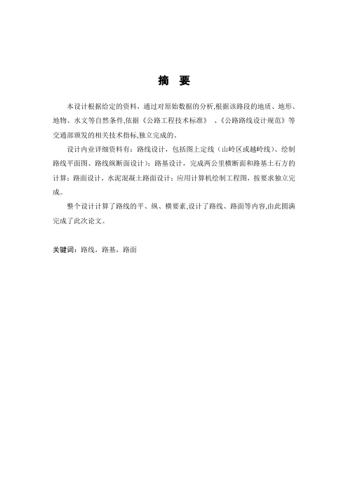 四川绵阳华兴公路A标段路线设计