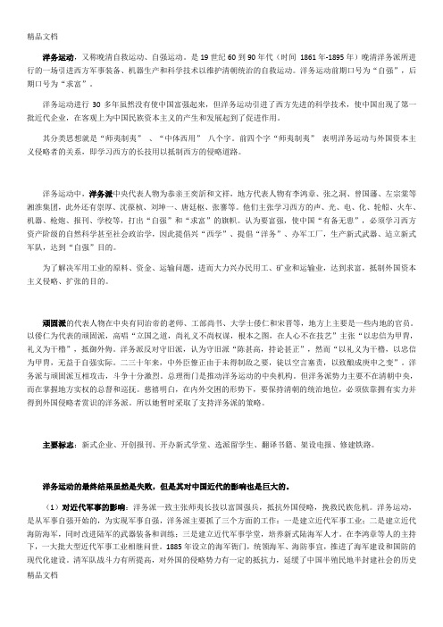洋务运动有关知识点复习课程
