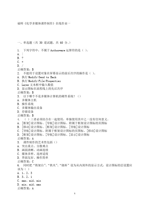 16春福师《化学多媒体课件制作》在线作业一答案汇编