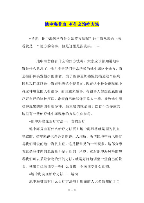 地中海贫血 有什么治疗方法