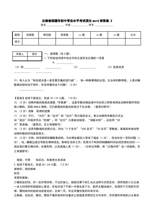 云南省昭通市初中学业水平考试语文word有答案 2.doc