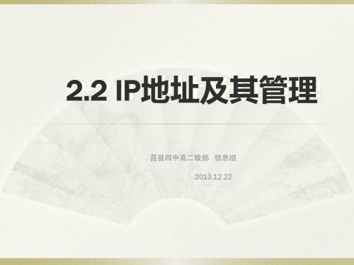 IP地址及其管理