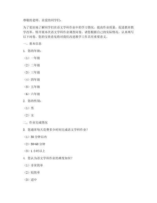 语文学科作业调查问卷模板