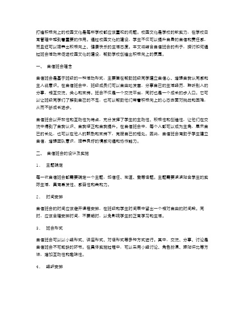 校园文化建设教案以自信班会打造积极向上的校园文化