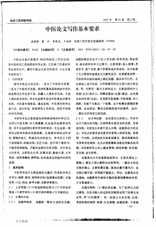 中医论文写作基本要求